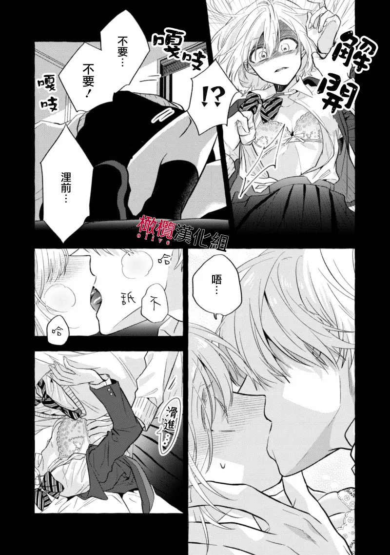 [Kotoko, Kamo] Sukui, SukuwareCh.1-19| 乞救之噬，覆食殆尽 Ch.1-19[Chinese] [橄榄汉化组] page 267 - scanmark story arc hentai manga - read online free