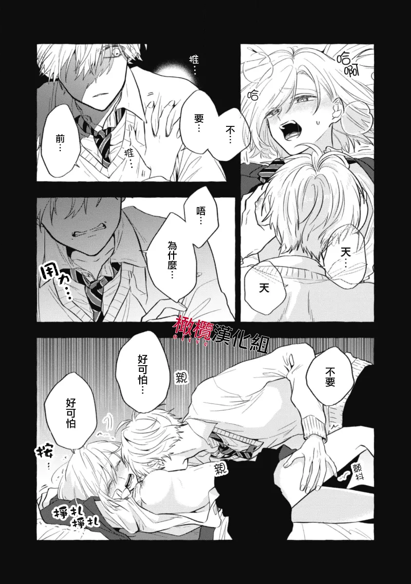 [Kotoko, Kamo] Sukui, SukuwareCh.1-19| 乞救之噬，覆食殆尽 Ch.1-19[Chinese] [橄榄汉化组] page 268 - scanmark story arc hentai manga - read online free