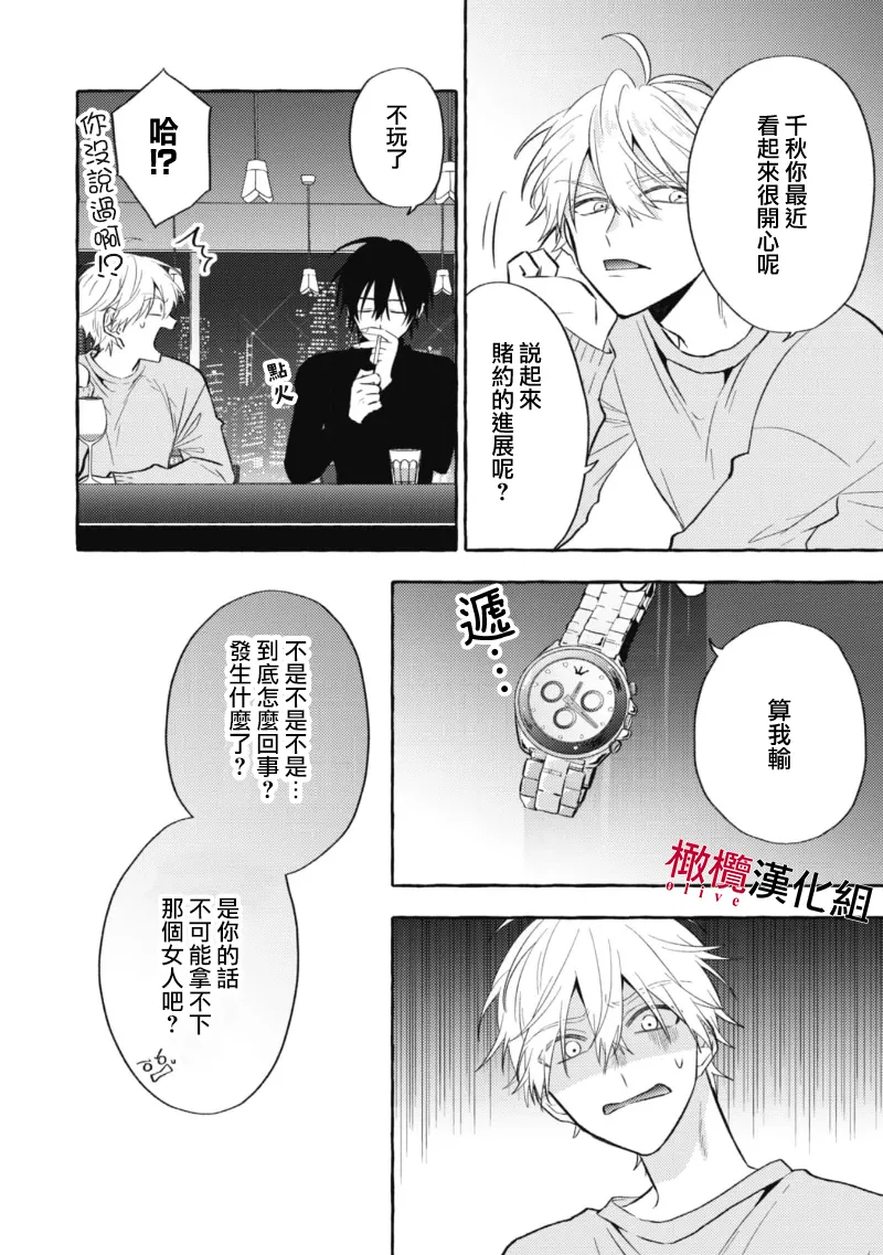 [Kotoko, Kamo] Sukui, SukuwareCh.1-19| 乞救之噬，覆食殆尽 Ch.1-19[Chinese] [橄榄汉化组] page 273 - story arc scanmark hentai manga - read online free