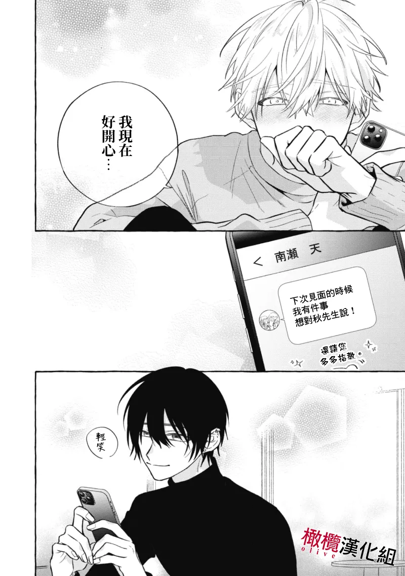 [Kotoko, Kamo] Sukui, SukuwareCh.1-19| 乞救之噬，覆食殆尽 Ch.1-19[Chinese] [橄榄汉化组] page 291 - scanmark story arc hentai manga - read online free