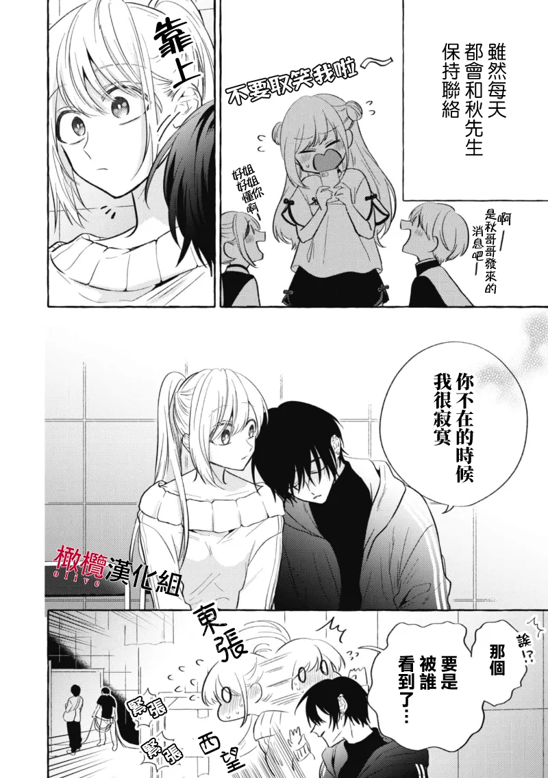 [Kotoko, Kamo] Sukui, SukuwareCh.1-19| 乞救之噬，覆食殆尽 Ch.1-19[Chinese] [橄榄汉化组] page 293 - scanmark story arc hentai manga - read online free