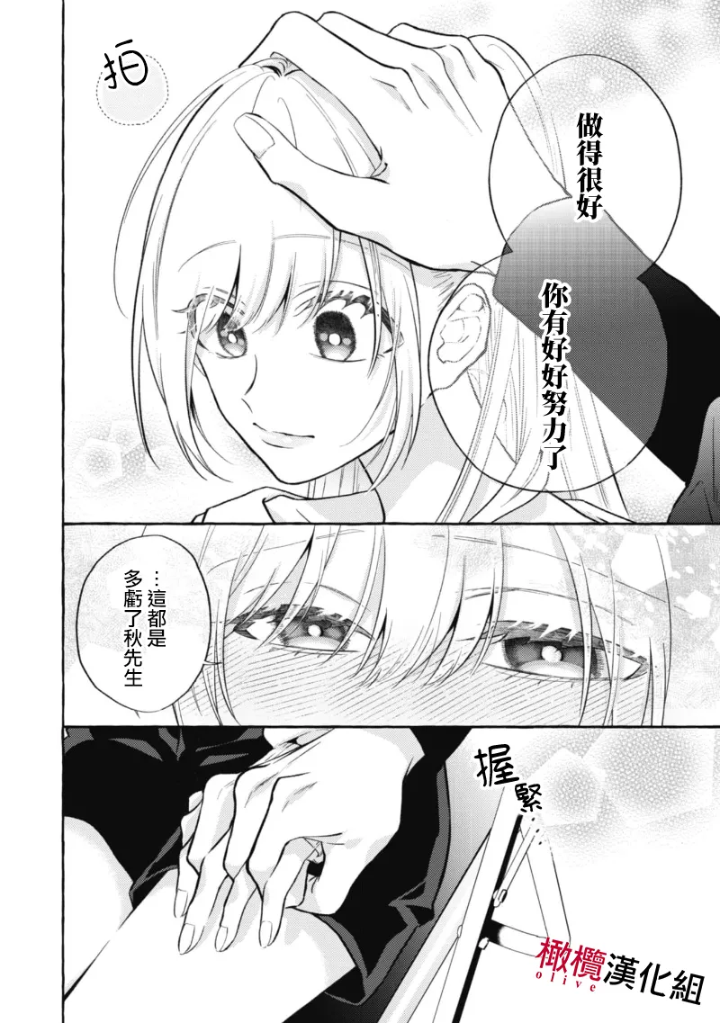 [Kotoko, Kamo] Sukui, SukuwareCh.1-19| 乞救之噬，覆食殆尽 Ch.1-19[Chinese] [橄榄汉化组] page 295 - scanmark story arc hentai manga - read online free