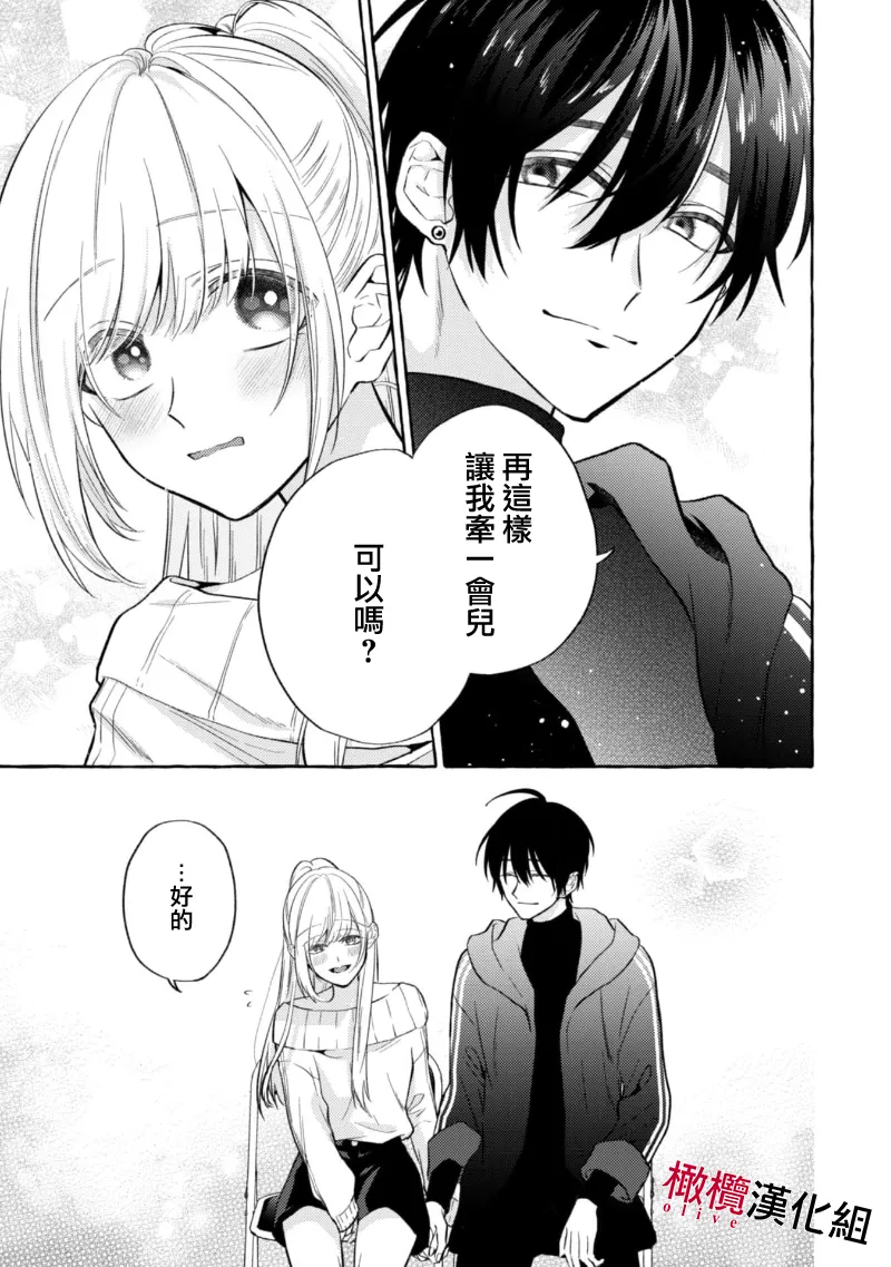 [Kotoko, Kamo] Sukui, SukuwareCh.1-19| 乞救之噬，覆食殆尽 Ch.1-19[Chinese] [橄榄汉化组] page 296 - scanmark story arc hentai manga - read online free
