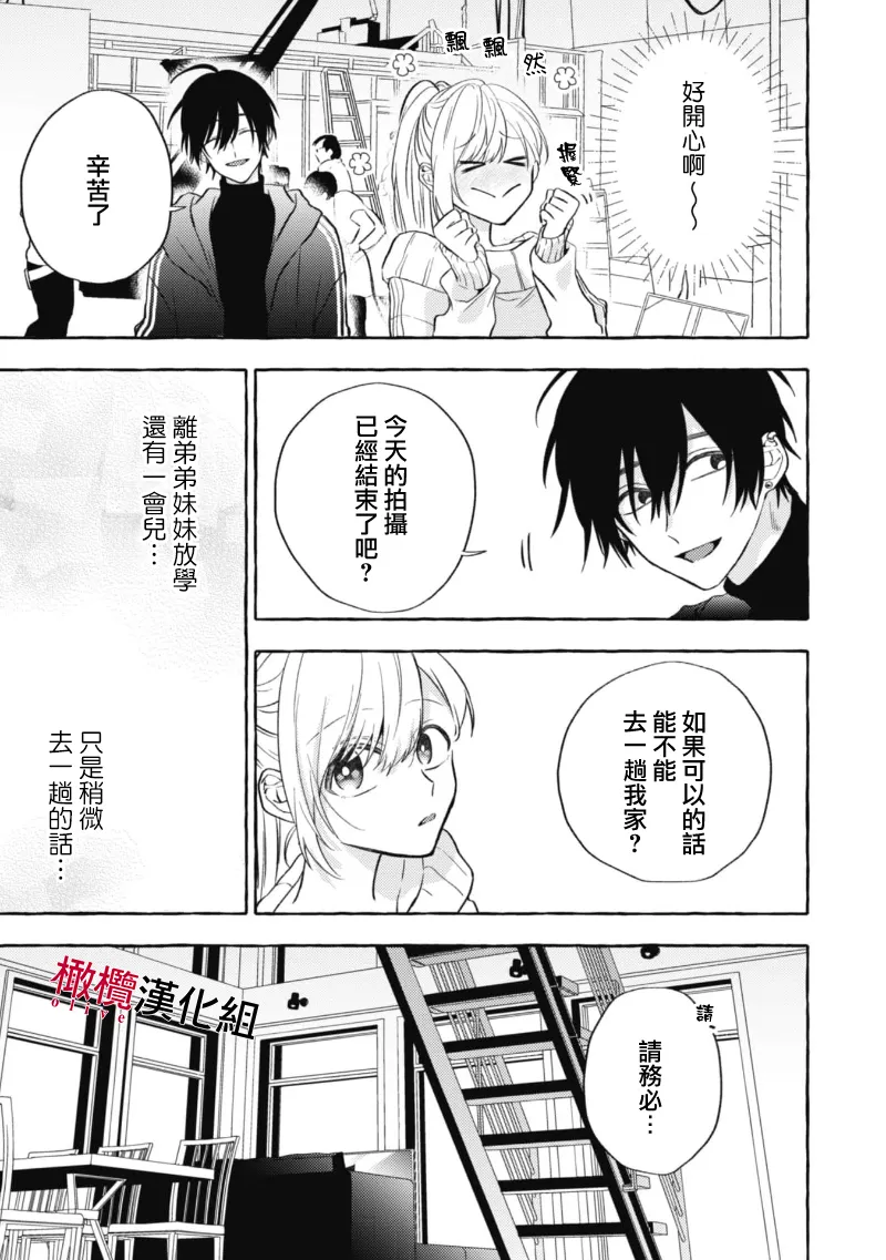 [Kotoko, Kamo] Sukui, SukuwareCh.1-19| 乞救之噬，覆食殆尽 Ch.1-19[Chinese] [橄榄汉化组] page 298 - scanmark story arc hentai manga - read online free