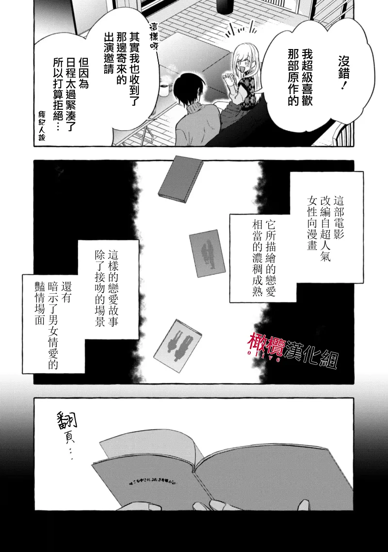 [Kotoko, Kamo] Sukui, SukuwareCh.1-19| 乞救之噬，覆食殆尽 Ch.1-19[Chinese] [橄榄汉化组] page 301 - scanmark story arc hentai manga - read online free