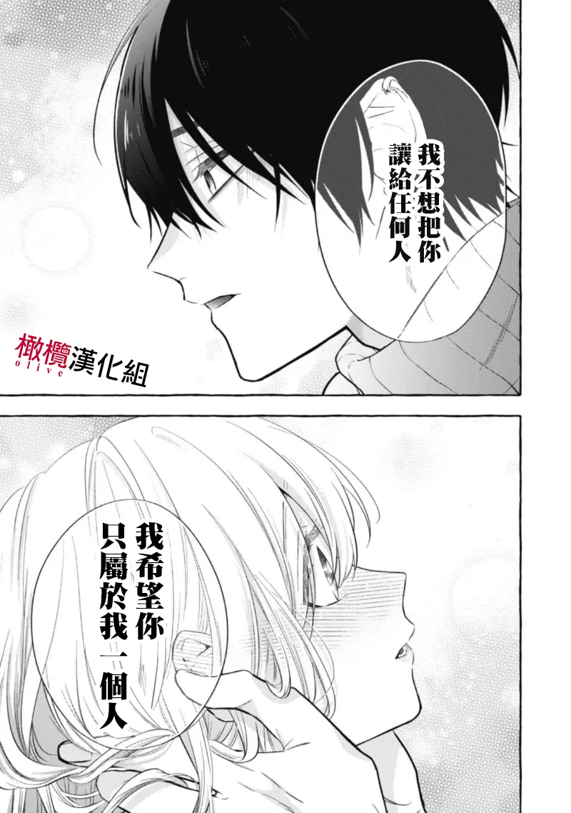 [Kotoko, Kamo] Sukui, SukuwareCh.1-19| 乞救之噬，覆食殆尽 Ch.1-19[Chinese] [橄榄汉化组] page 317 - scanmark story arc hentai manga - read online free
