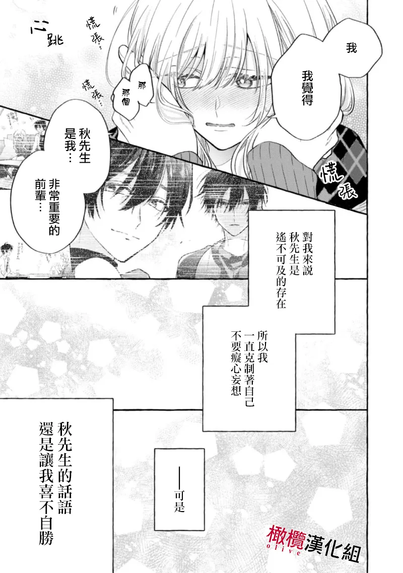 [Kotoko, Kamo] Sukui, SukuwareCh.1-19| 乞救之噬，覆食殆尽 Ch.1-19[Chinese] [橄榄汉化组] page 319 - scanmark story arc hentai manga - read online free