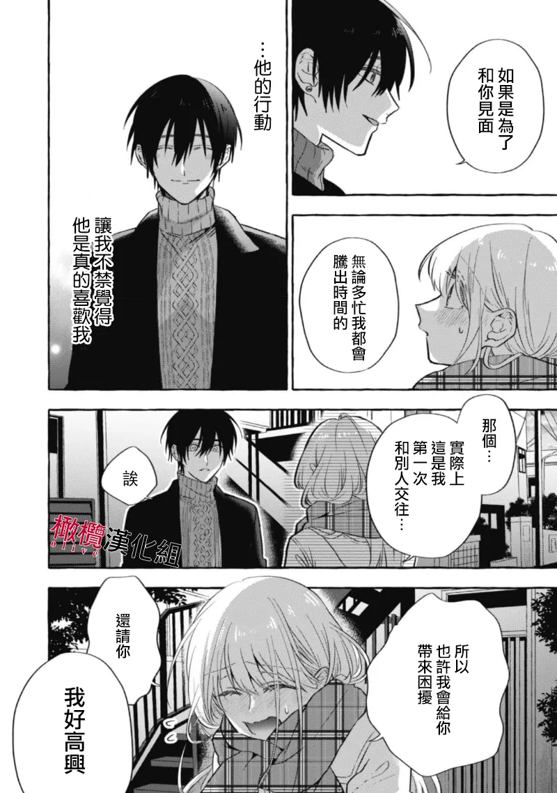 [Kotoko, Kamo] Sukui, SukuwareCh.1-19| 乞救之噬，覆食殆尽 Ch.1-19[Chinese] [橄榄汉化组] page 330 - scanmark story arc hentai manga - read online free