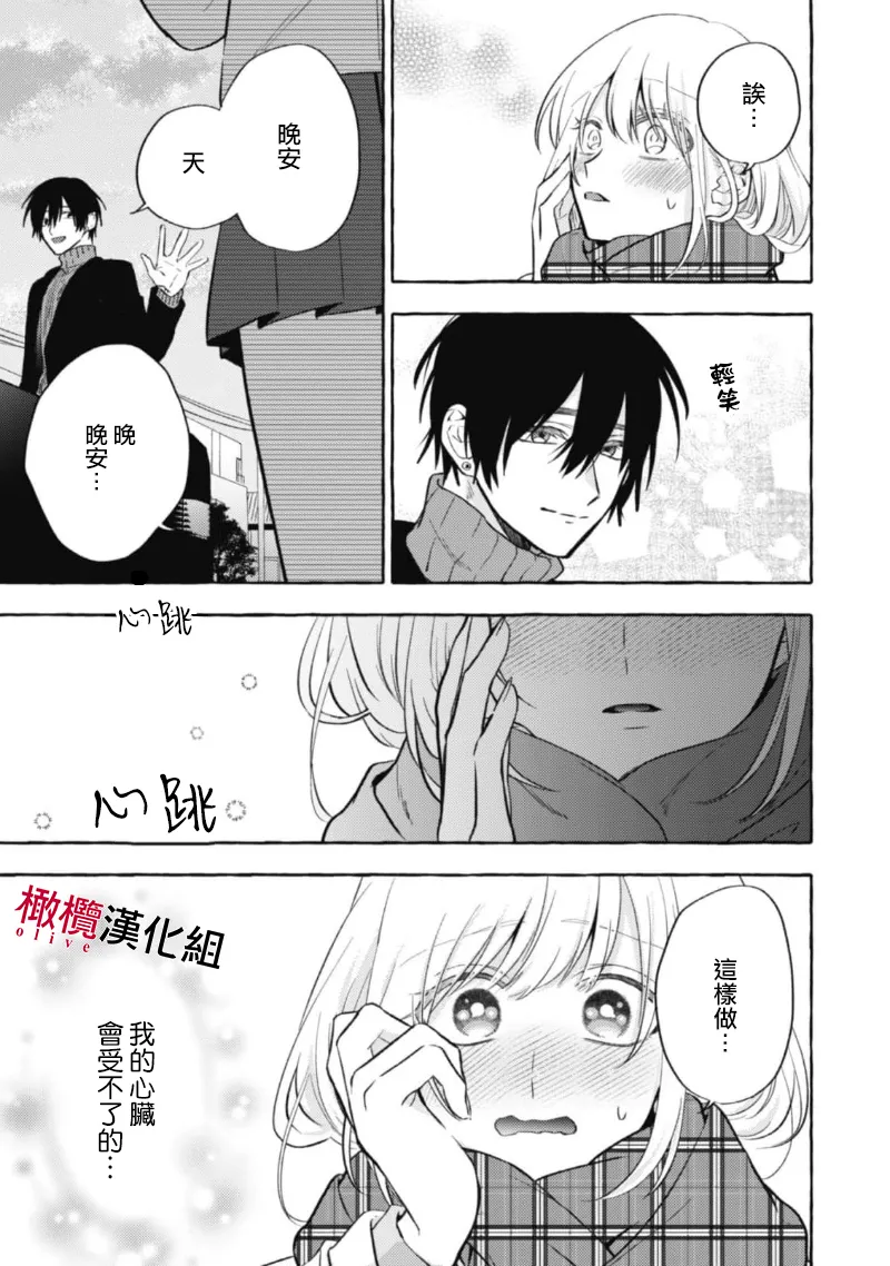 [Kotoko, Kamo] Sukui, SukuwareCh.1-19| 乞救之噬，覆食殆尽 Ch.1-19[Chinese] [橄榄汉化组] page 333 - scanmark story arc hentai manga - read online free