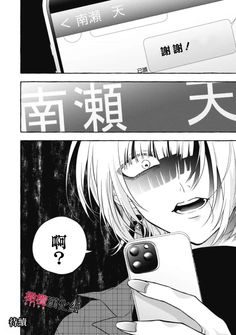 [Kotoko, Kamo] Sukui, SukuwareCh.1-19| 乞救之噬，覆食殆尽 Ch.1-19[Chinese] [橄榄汉化组] page 346 - scanmark story arc hentai manga - read online free