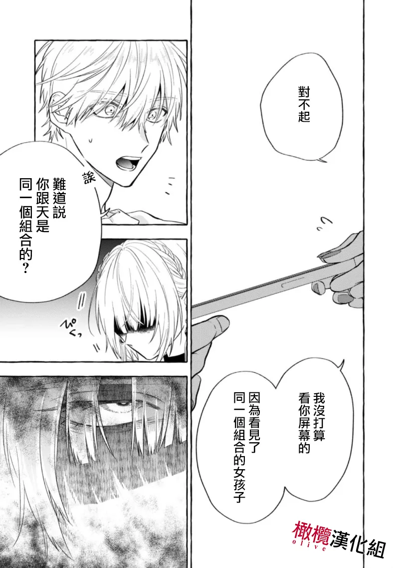 [Kotoko, Kamo] Sukui, SukuwareCh.1-19| 乞救之噬，覆食殆尽 Ch.1-19[Chinese] [橄榄汉化组] page 353 - scanmark story arc hentai manga - read online free