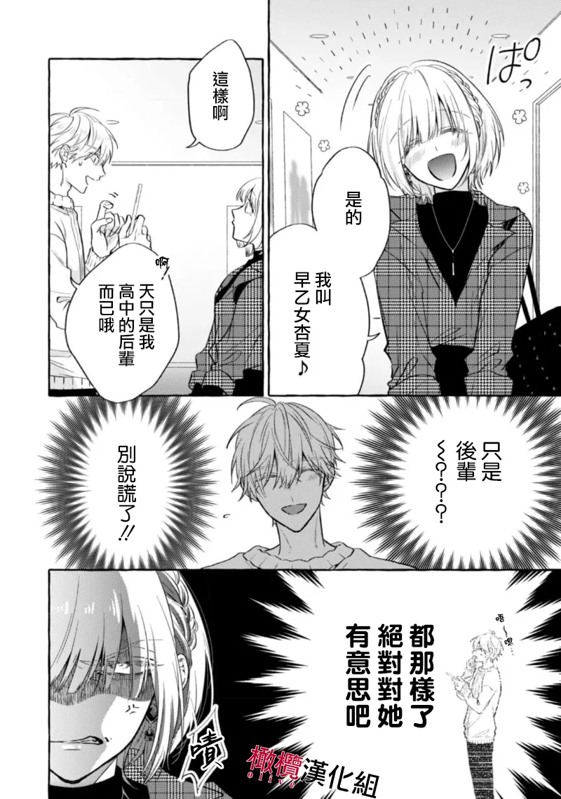 [Kotoko, Kamo] Sukui, SukuwareCh.1-19| 乞救之噬，覆食殆尽 Ch.1-19[Chinese] [橄榄汉化组] page 354 - scanmark story arc hentai manga - read online free