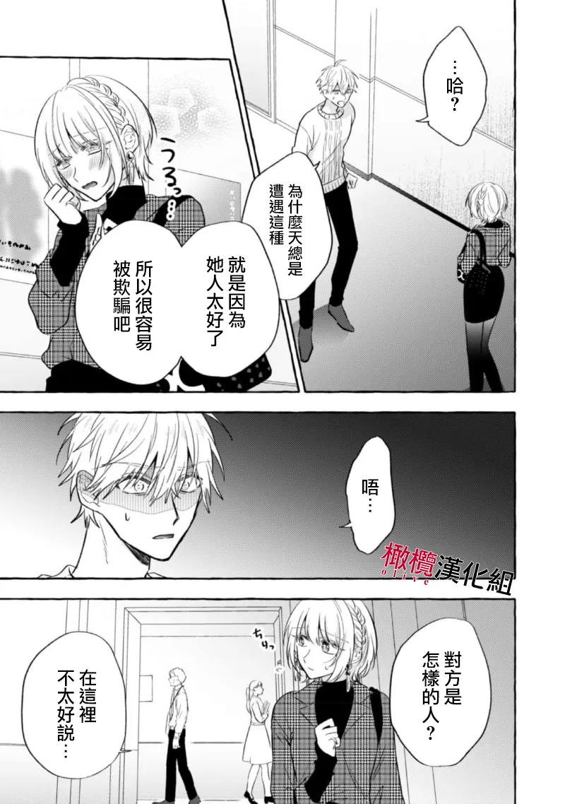 [Kotoko, Kamo] Sukui, SukuwareCh.1-19| 乞救之噬，覆食殆尽 Ch.1-19[Chinese] [橄榄汉化组] page 357 - scanmark story arc hentai manga - read online free