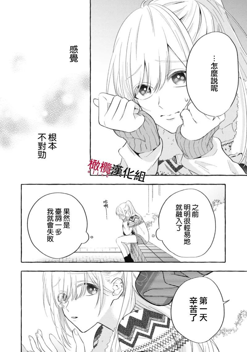 [Kotoko, Kamo] Sukui, SukuwareCh.1-19| 乞救之噬，覆食殆尽 Ch.1-19[Chinese] [橄榄汉化组] page 52 - story arc scanmark hentai manga - read online free