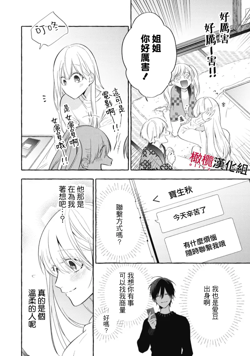 [Kotoko, Kamo] Sukui, SukuwareCh.1-19| 乞救之噬，覆食殆尽 Ch.1-19[Chinese] [橄榄汉化组] page 64 - story arc scanmark hentai manga - read online free