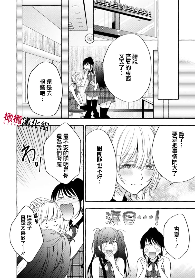 [Kotoko, Kamo] Sukui, SukuwareCh.1-19| 乞救之噬，覆食殆尽 Ch.1-19[Chinese] [橄榄汉化组] page 97 - scanmark story arc hentai manga - read online free