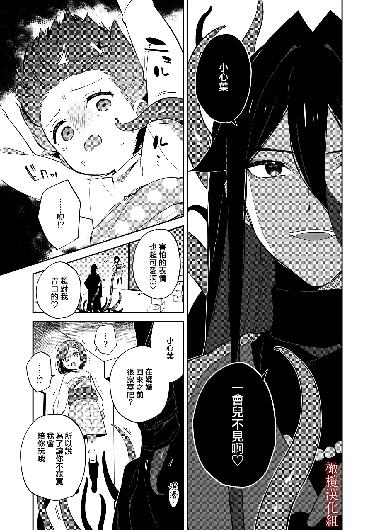 悪い触手とかわいいあのコ｜坏坏触手跟可爱的那孩子 - Page 12