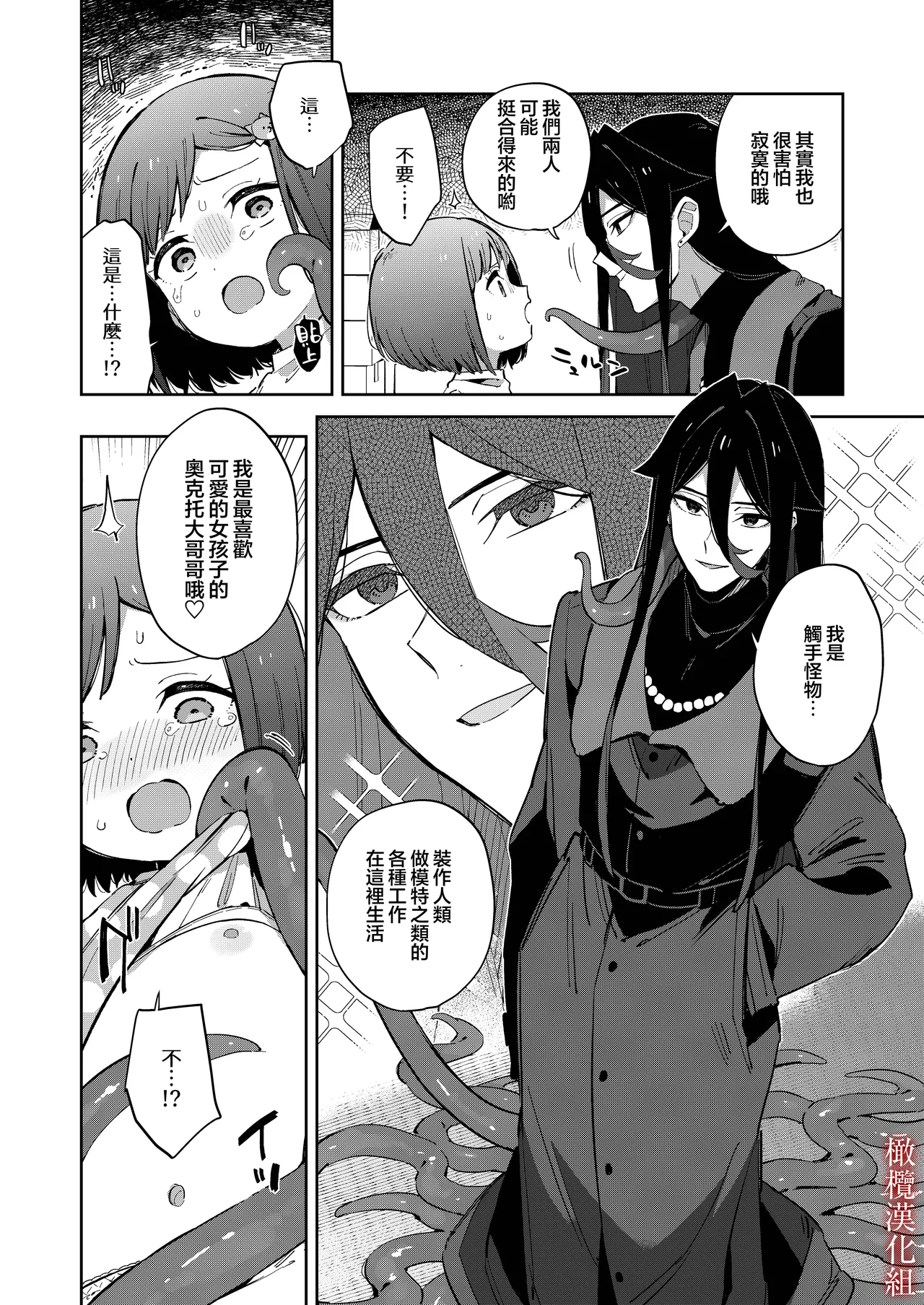 悪い触手とかわいいあのコ｜坏坏触手跟可爱的那孩子 - Page 13