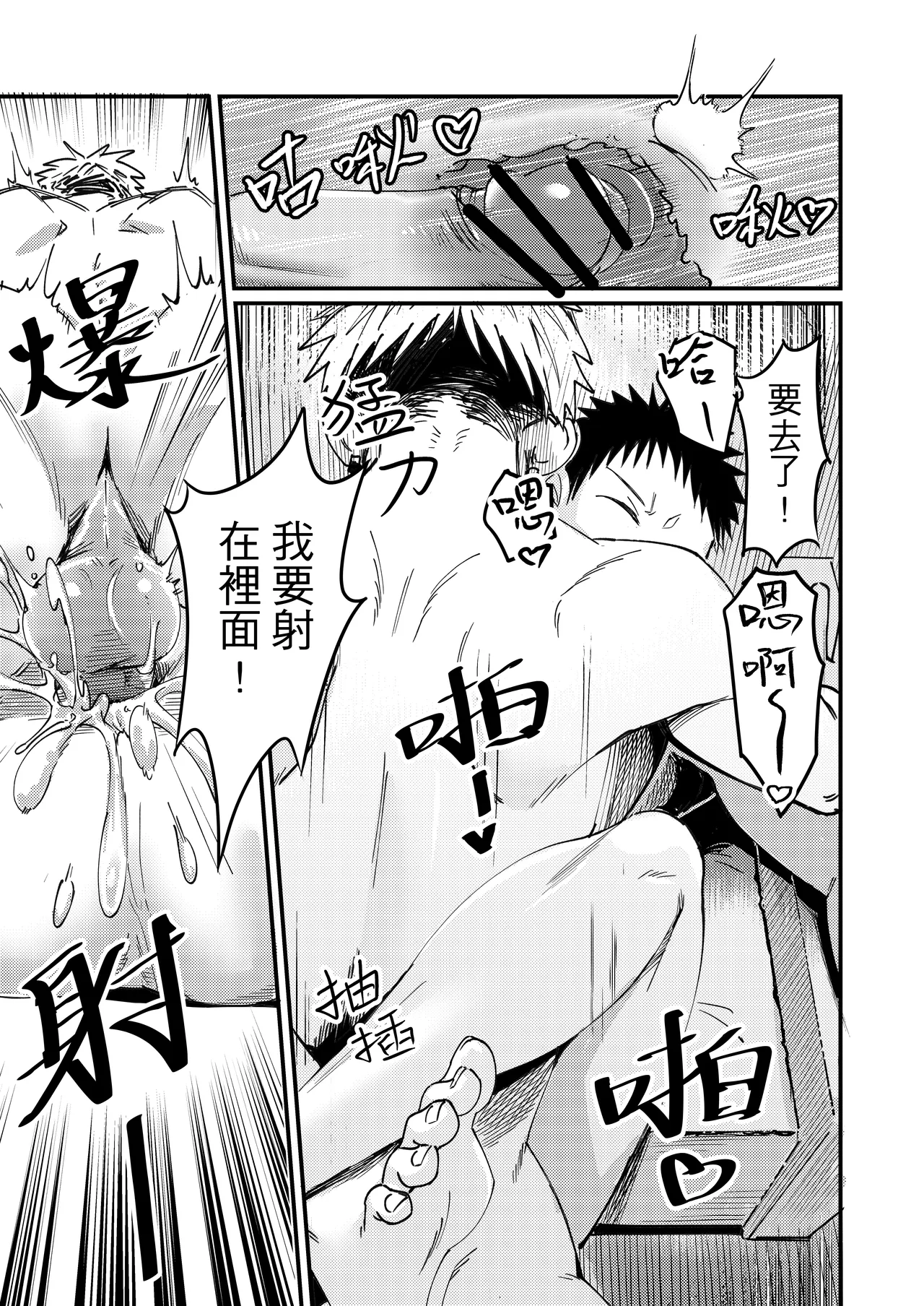 異病相憐 - Page 14
