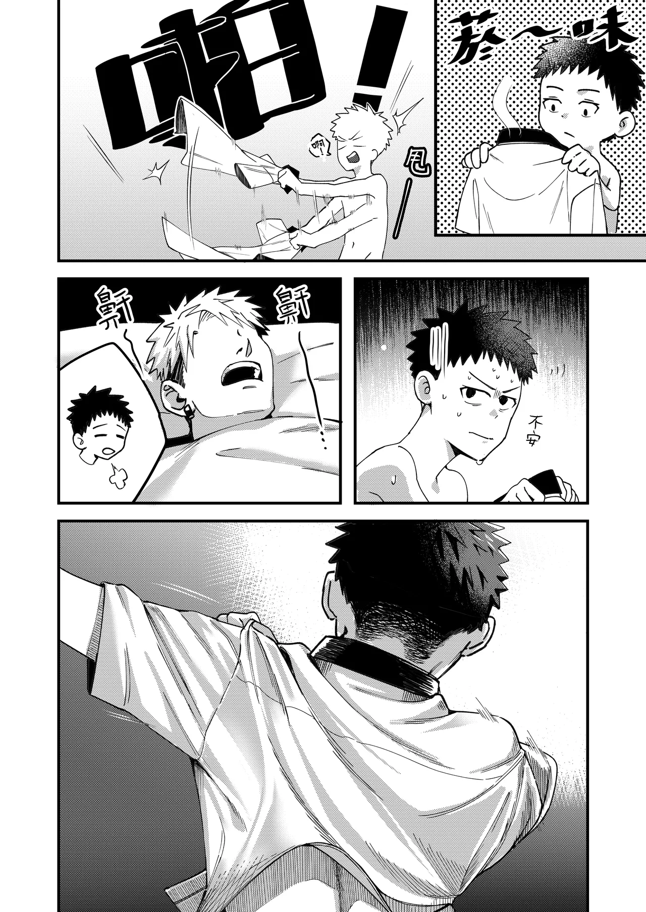 異病相憐 - Page 19