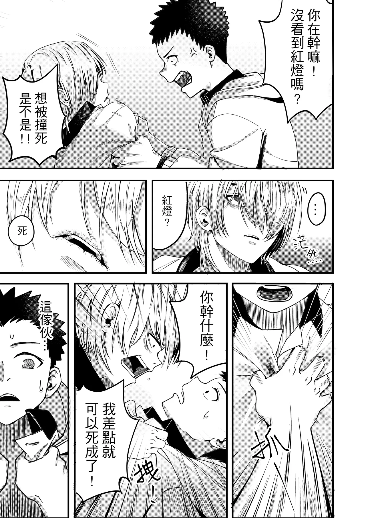 異病相憐 - Page 24