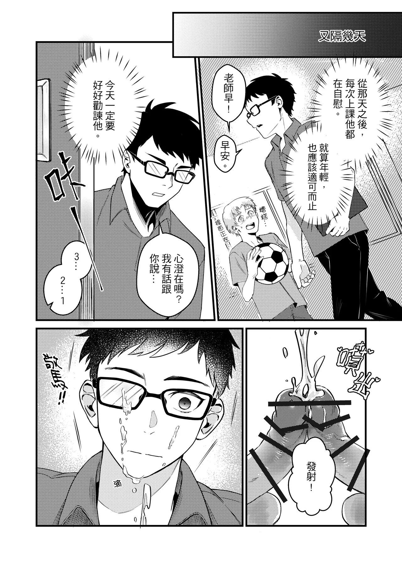 上課不要打手槍 - Page 10