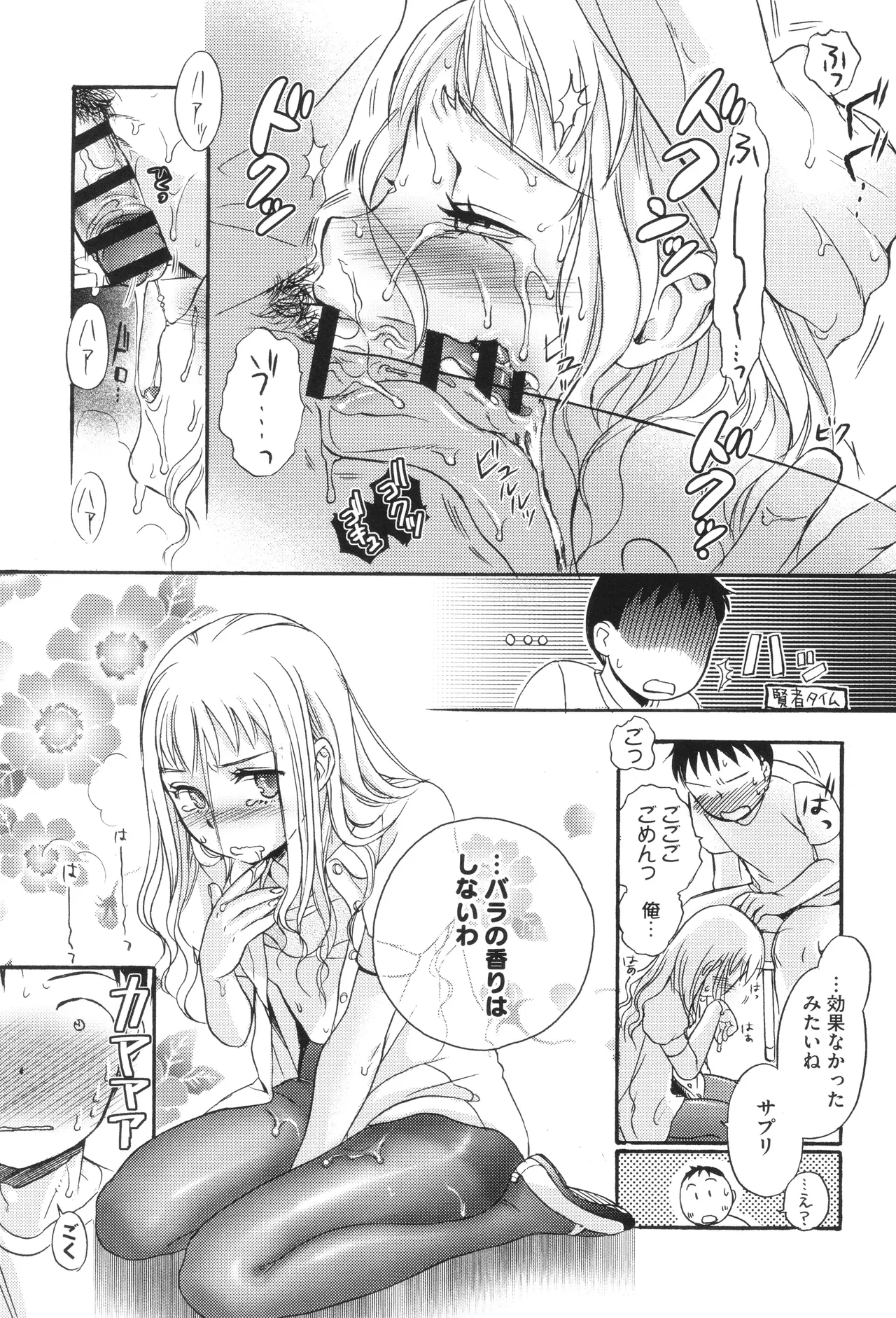 Under the Skirt - Page 178