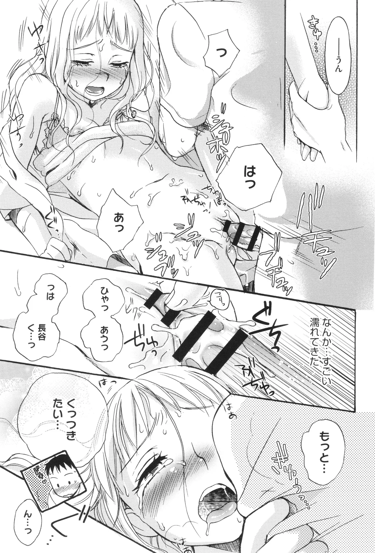 Under the Skirt - Page 182