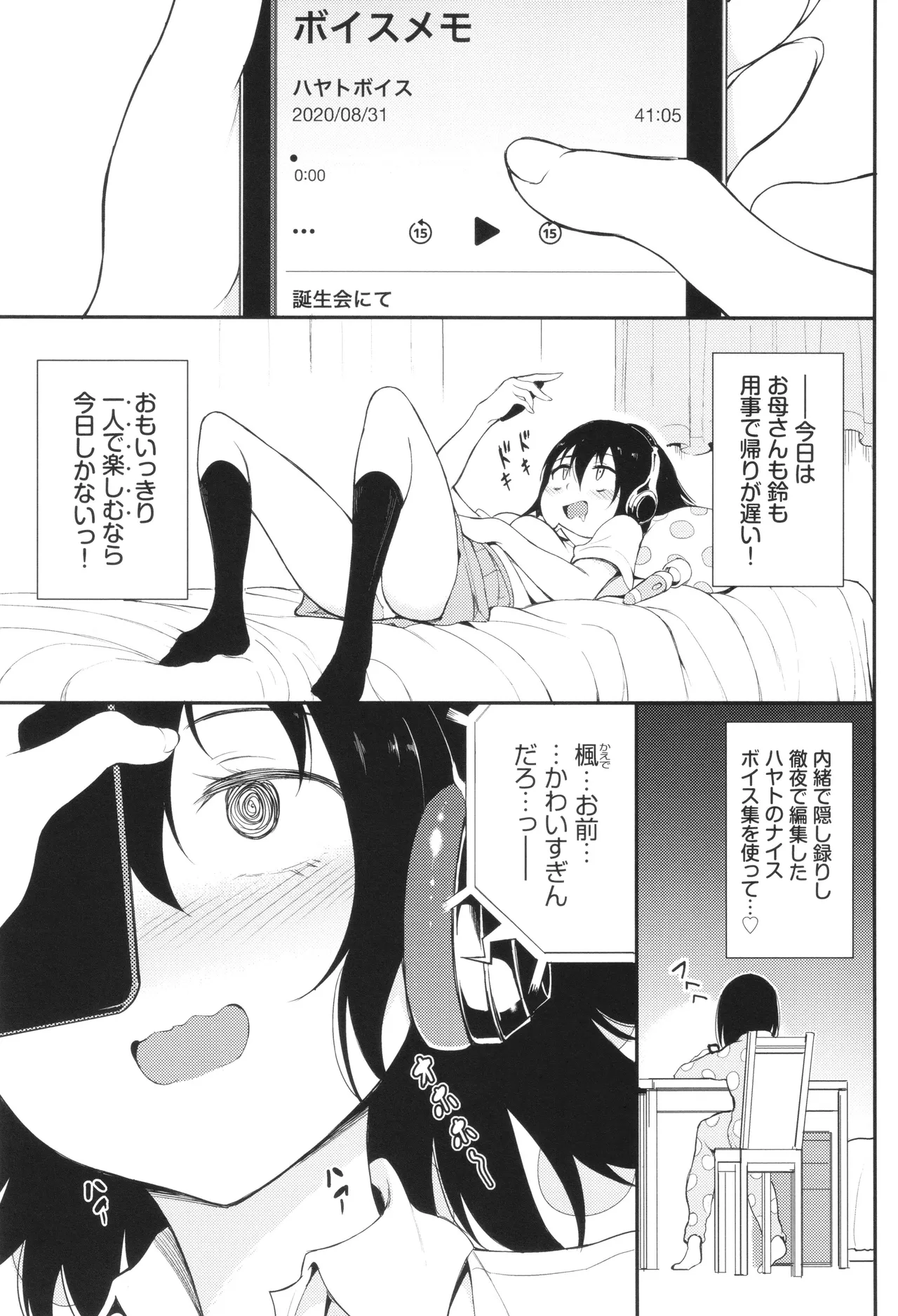 Kaede to Suzu - Page 102