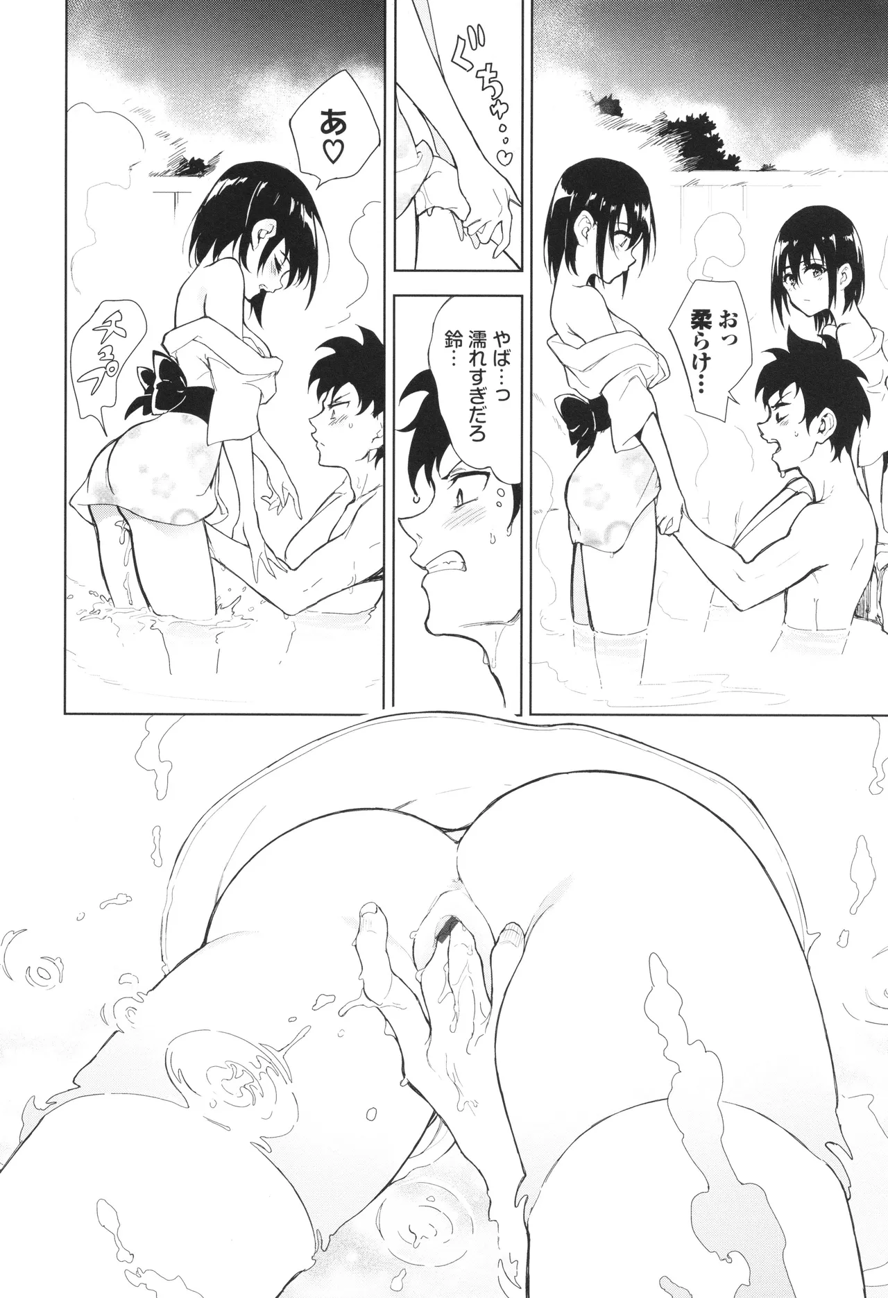 Kaede to Suzu - Page 169