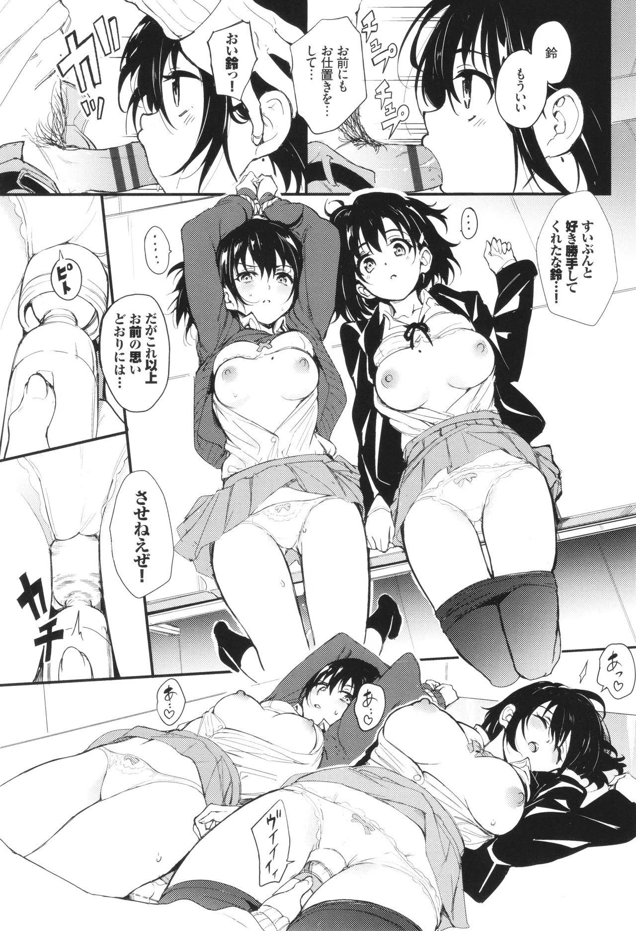 Kaede to Suzu page 18 - group ffm threesome hentai manga - read online free