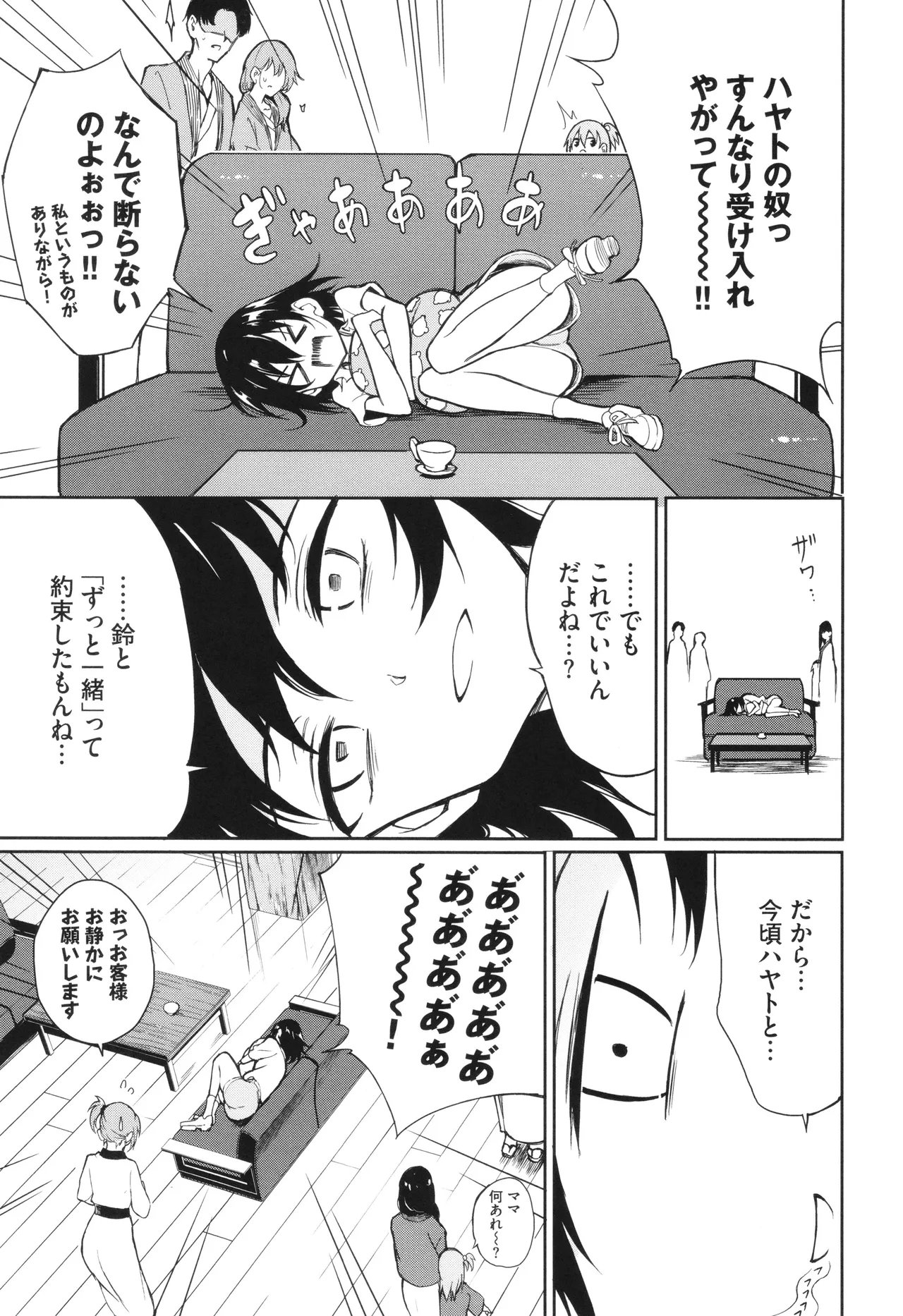 Kaede to Suzu page 184 - maid group hentai manga - read online free