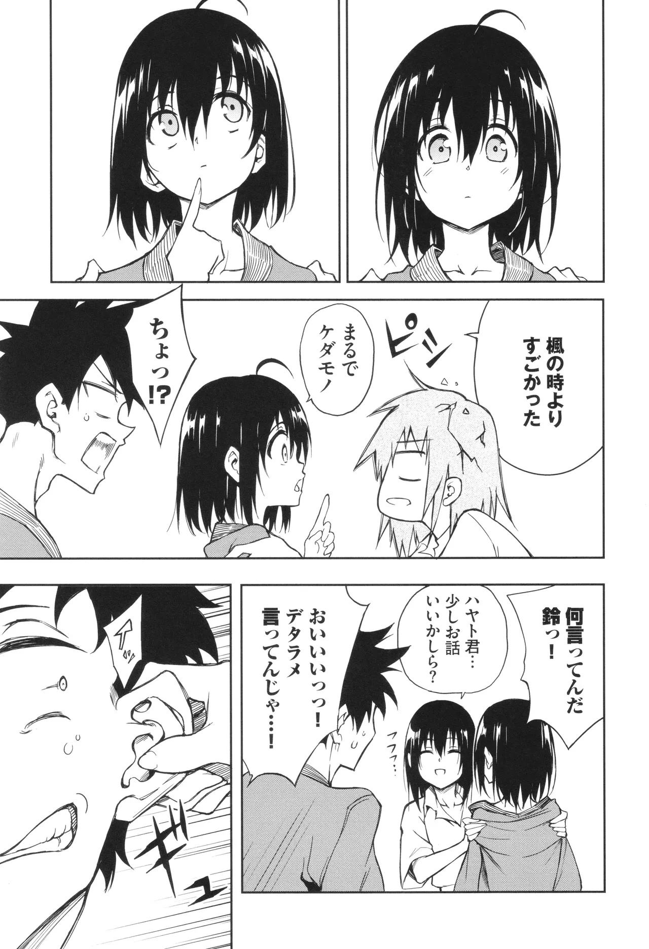 Kaede to Suzu page 220 - group ffm threesome hentai manga - read online free