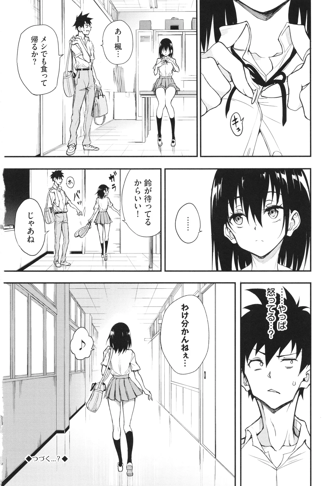 Kaede to Suzu page 235 - group ffm threesome hentai manga - read online free