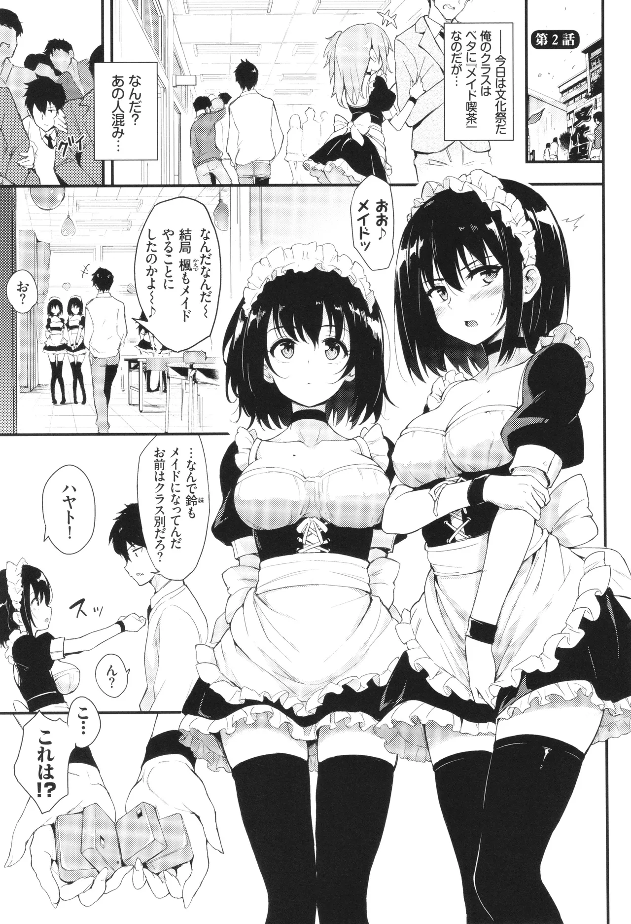 Kaede to Suzu page 28 - maid group hentai manga - read online free