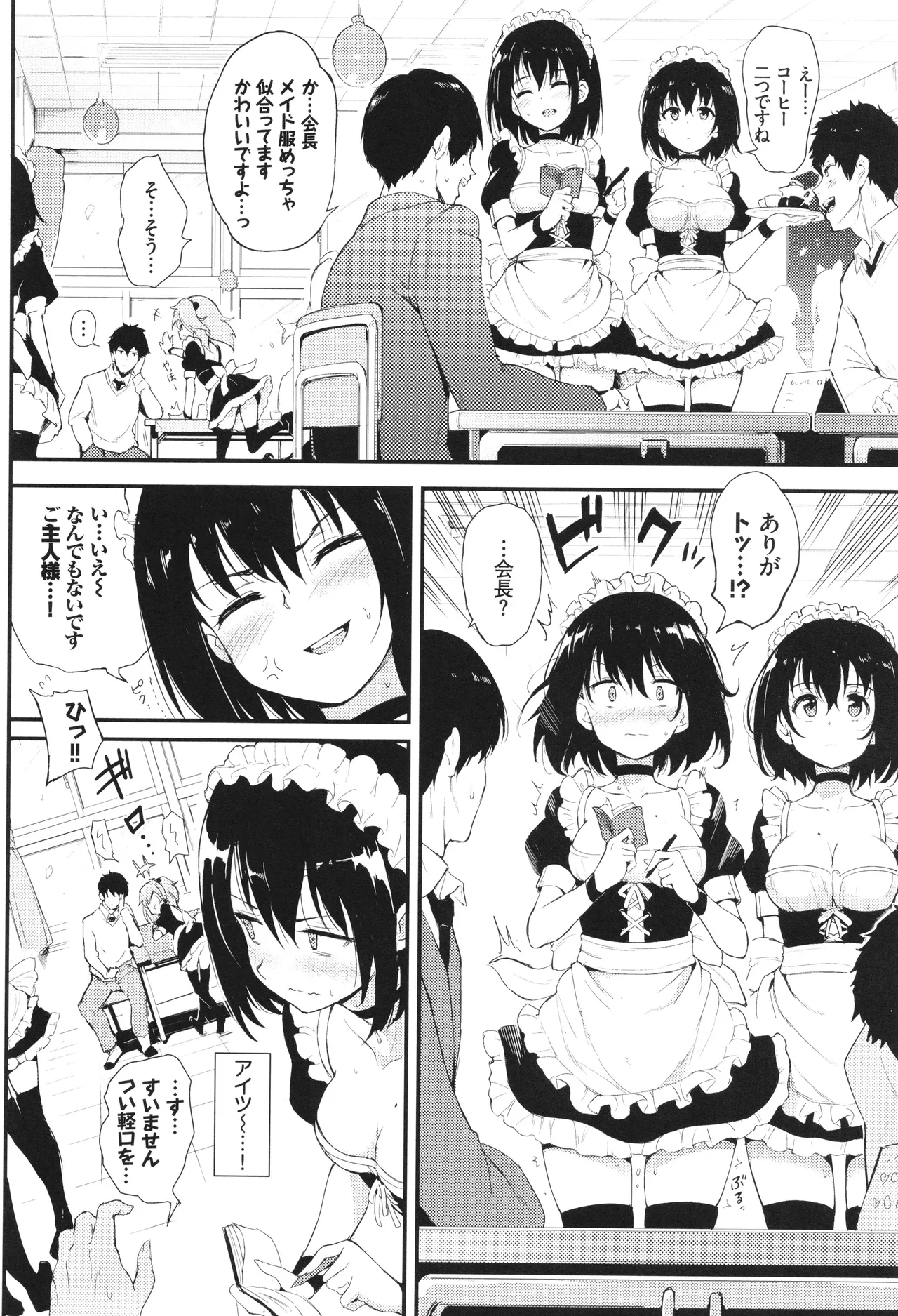 Kaede to Suzu page 31 - group ffm threesome hentai manga - read online free