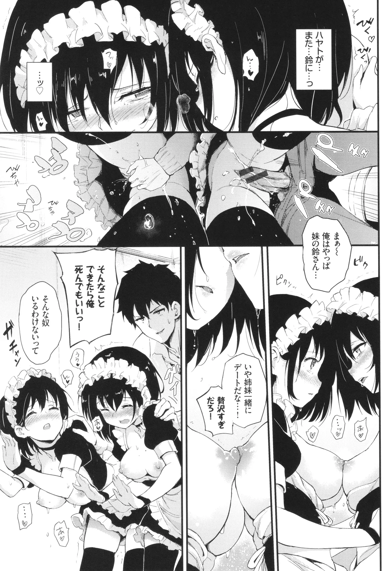 Kaede to Suzu page 46 - maid group hentai manga - read online free