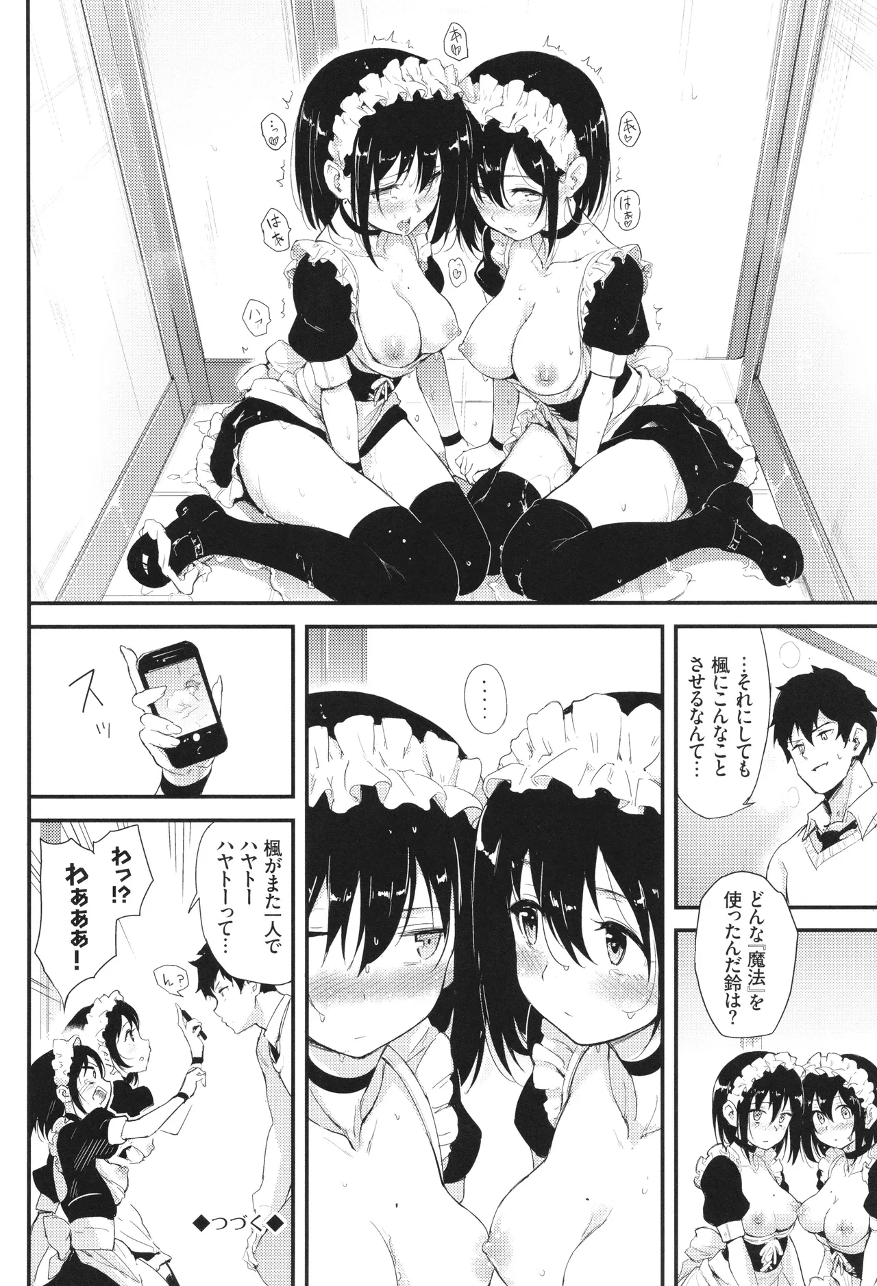 Kaede to Suzu page 51 - maid group hentai manga - read online free