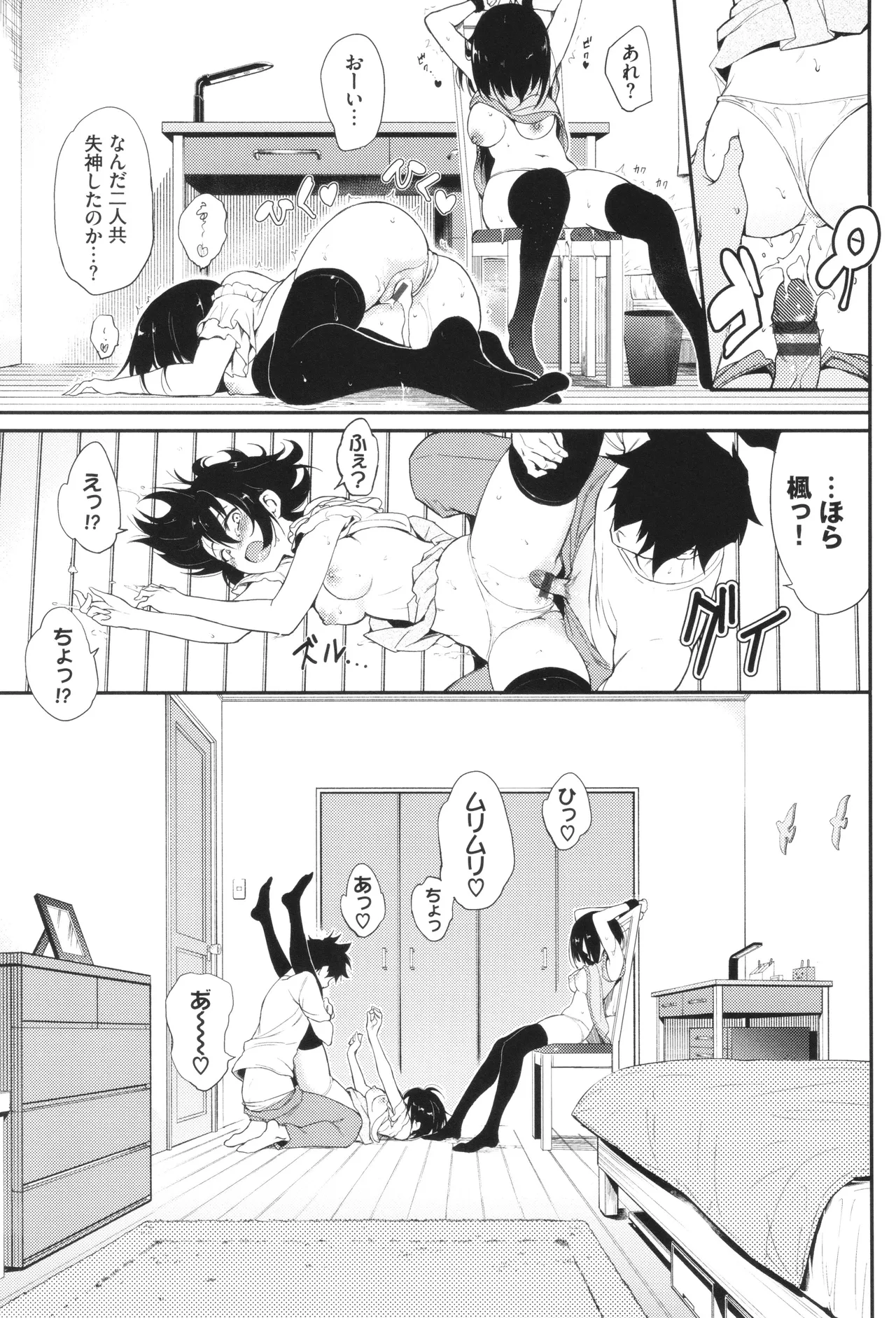 Kaede to Suzu page 74 - group ffm threesome hentai manga - read online free