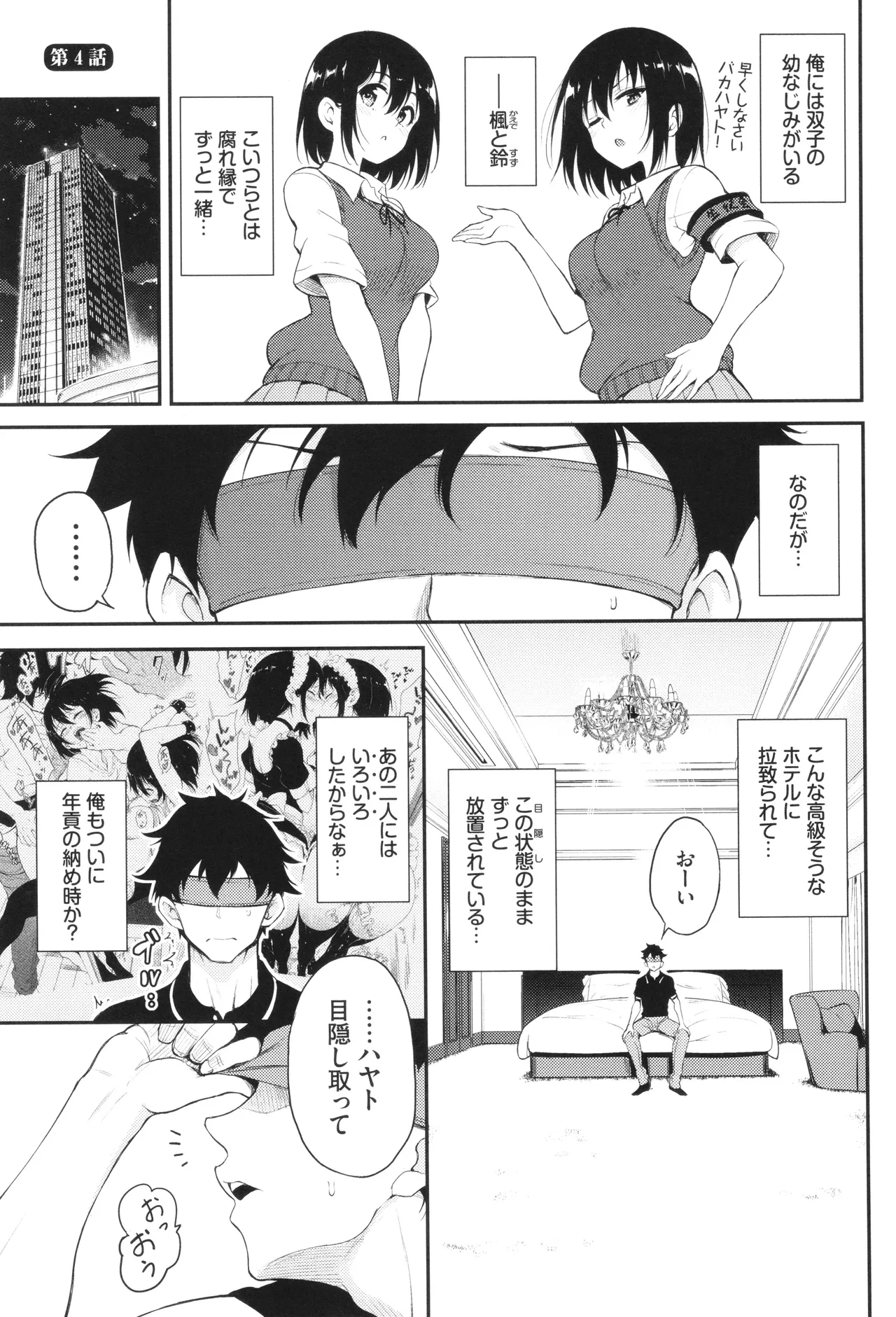 Kaede to Suzu page 76 - maid group hentai manga - read online free