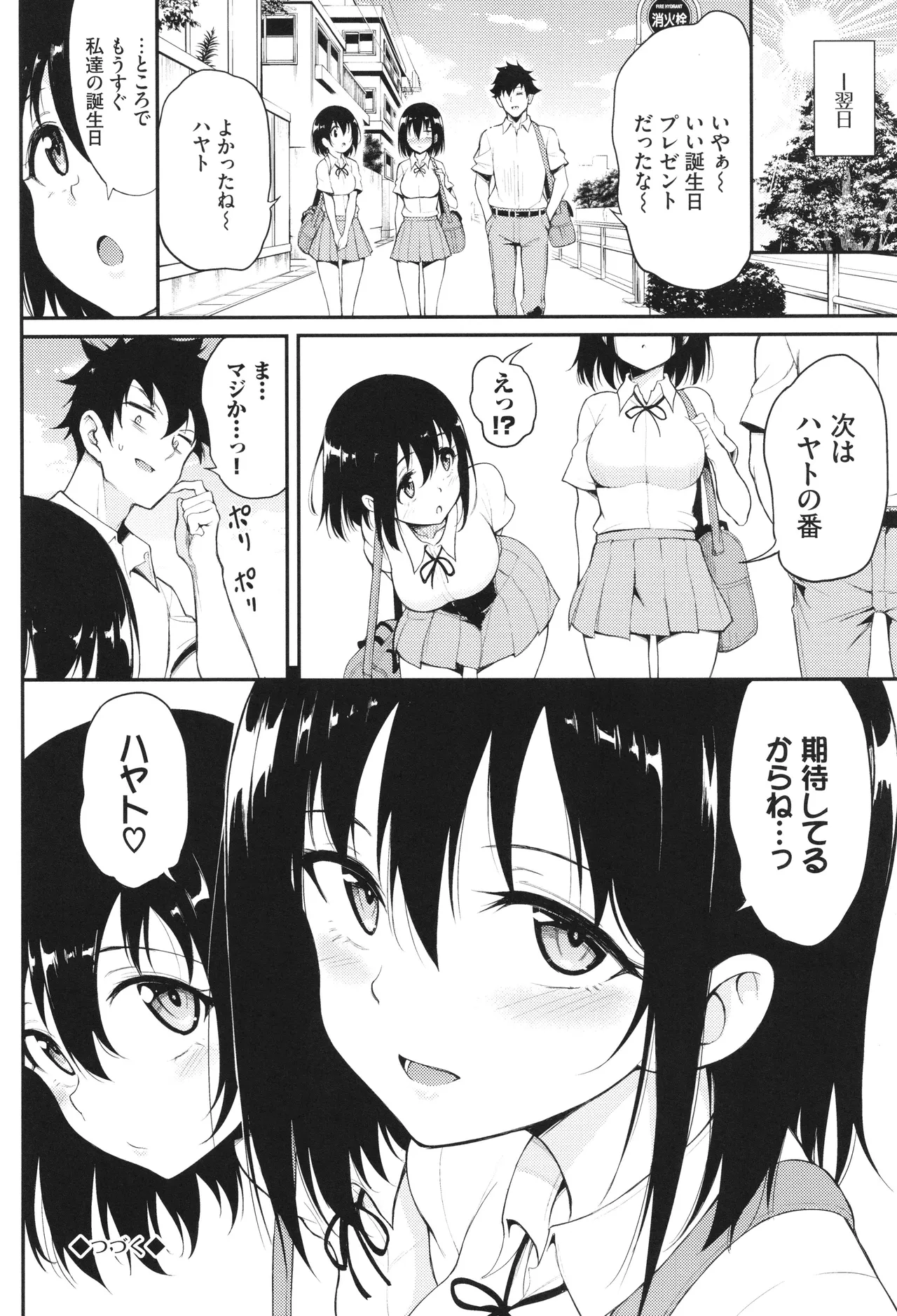 Kaede to Suzu page 99 - maid group hentai manga - read online free