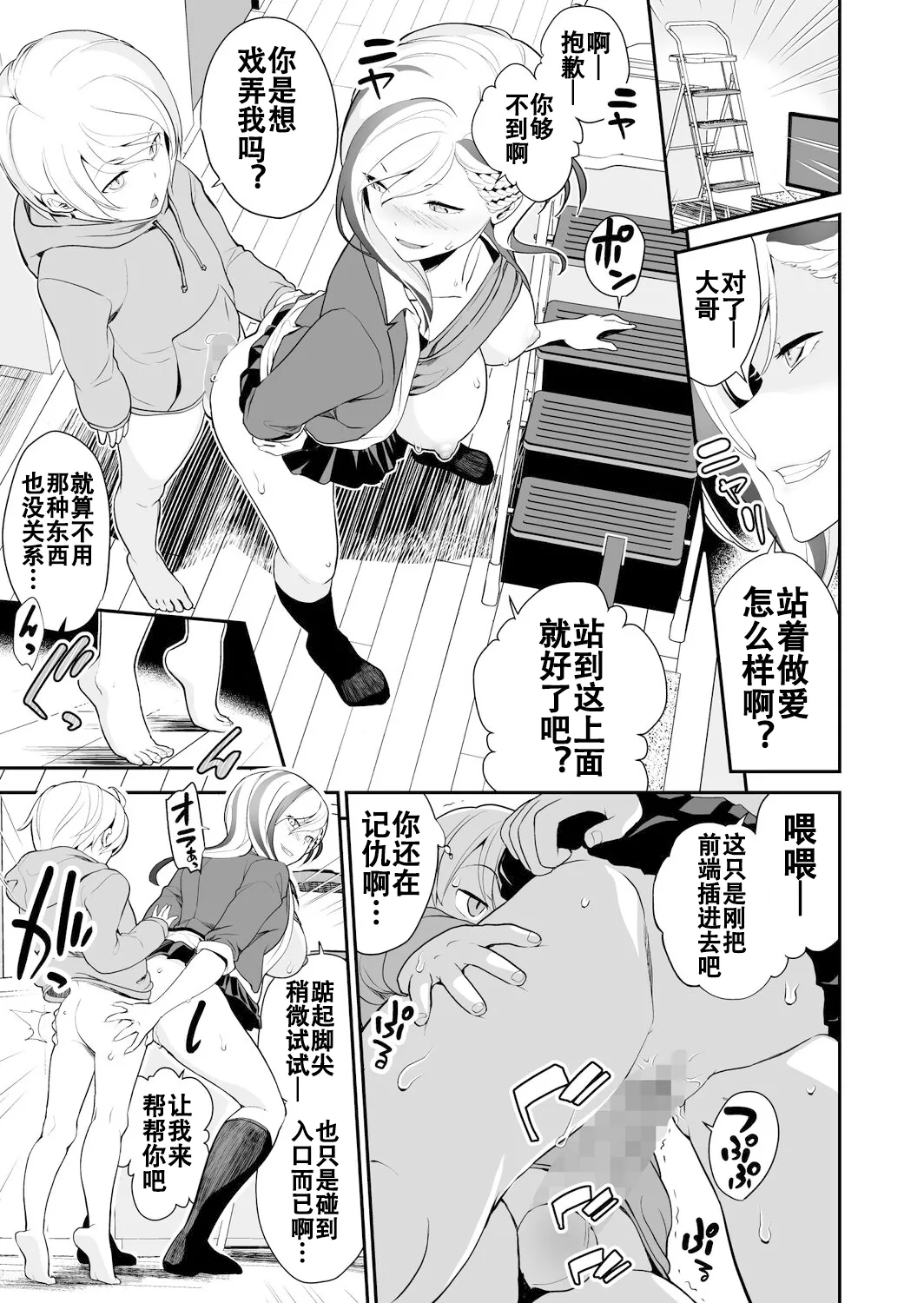 Imouto Scandal Ch.7 Maria page 19 - big breasts incest hentai manga - read online free