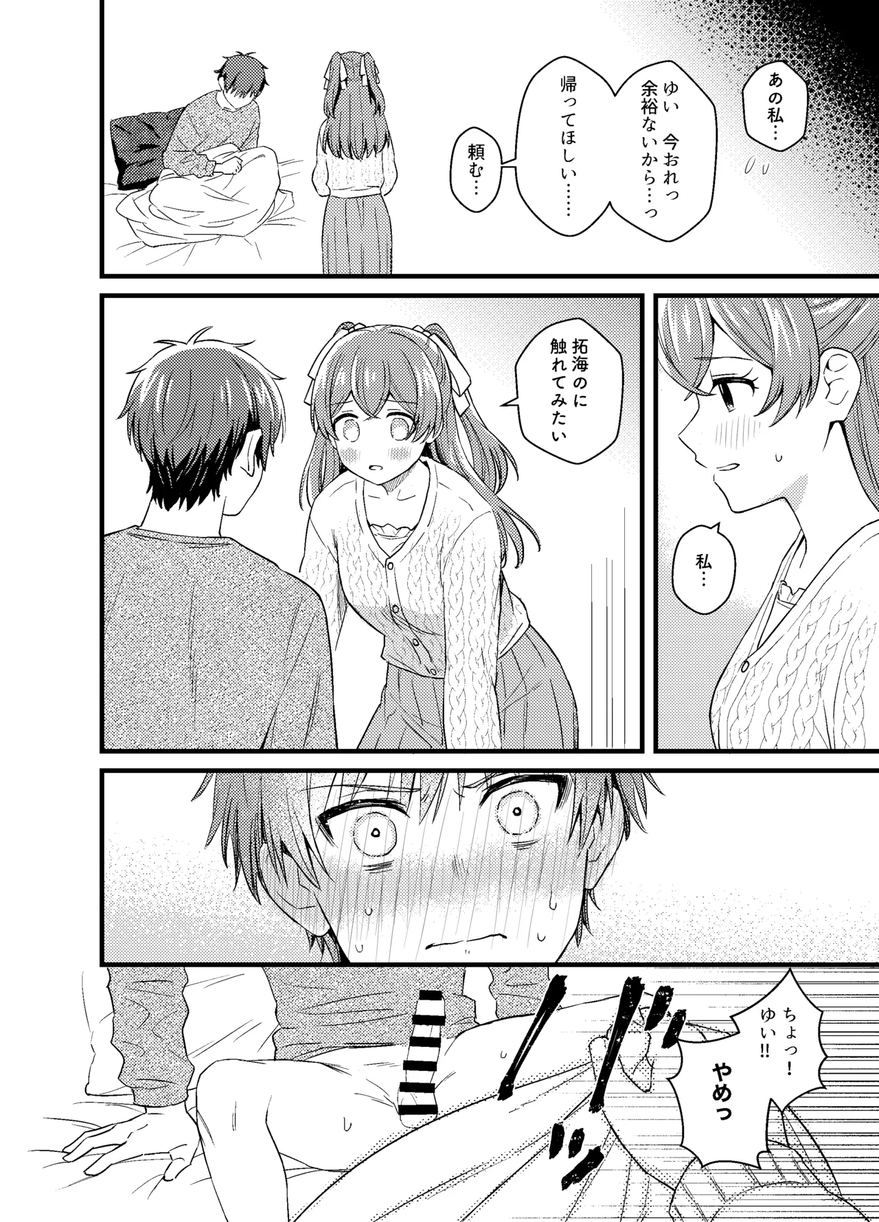 Gochisousama no Ato de - The story of yui and Takumi who became college students page 25 featuring cure precious delicious party precure parody - sole female sole male hentai manga - read online free