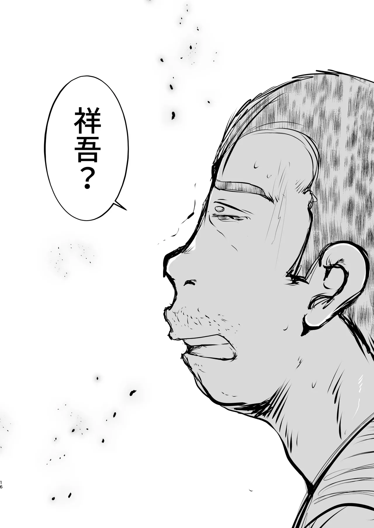 Ore, Shougo Maso Dorei. 9 END - Page 16