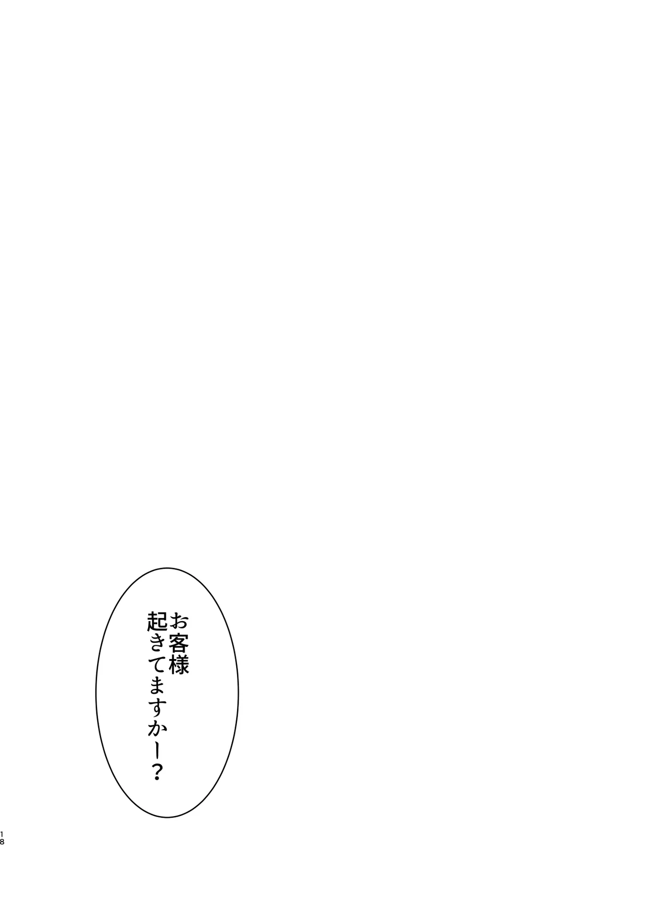 Ore, Shougo Maso Dorei. 9 END - Page 18