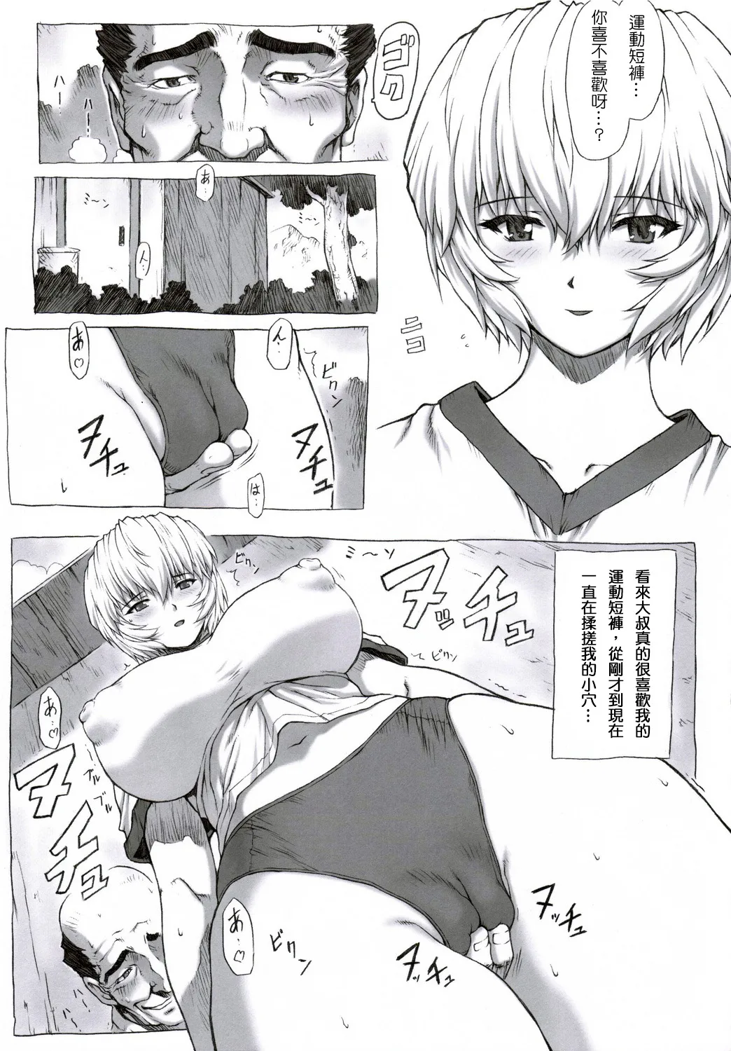 綾波第1回-第9回 page 16 featuring rei ayanami neon genesis evangelion parody - big breasts netorare hentai manga - read online free