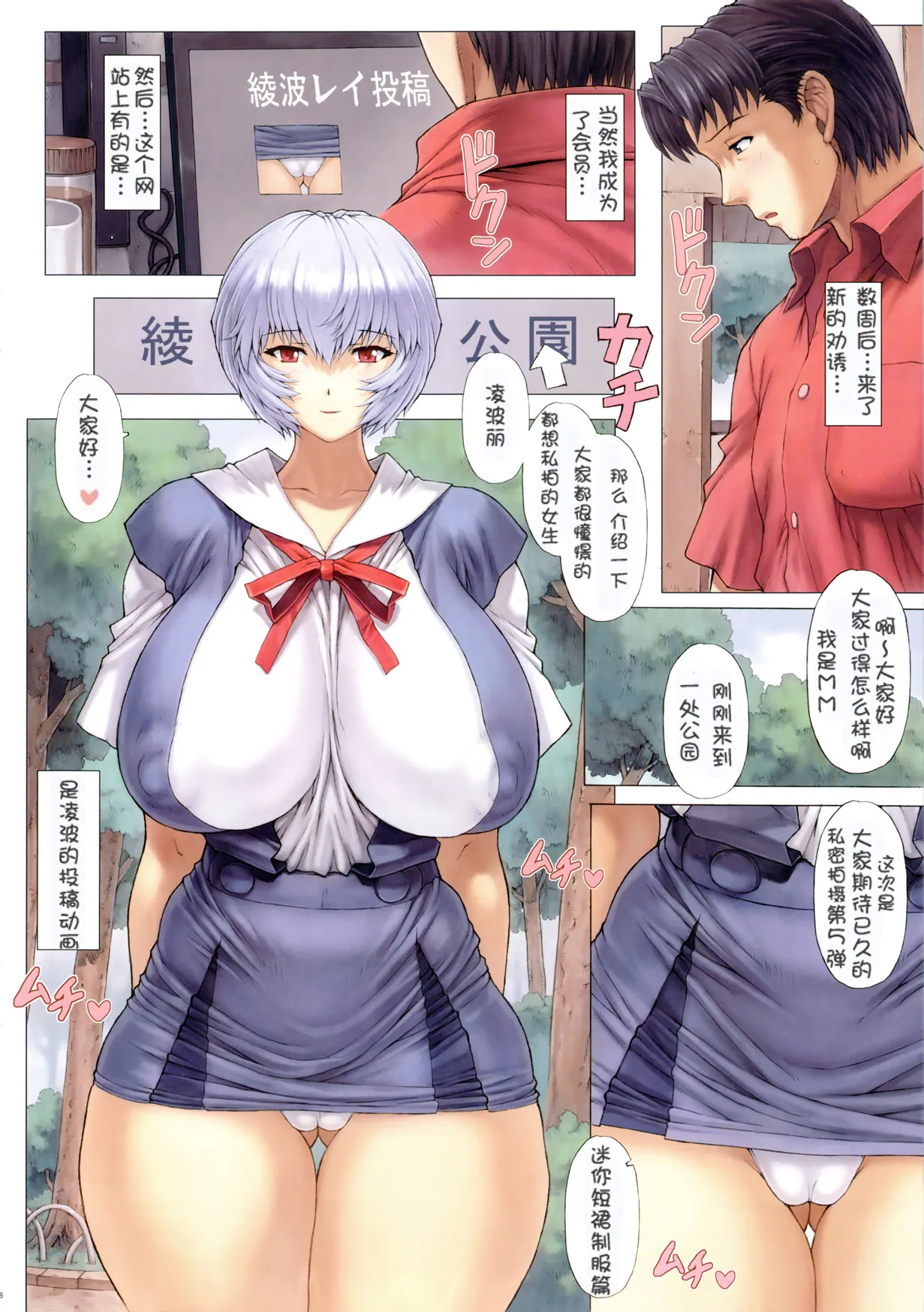 綾波第1回-第9回 page 52 featuring rei ayanami neon genesis evangelion parody - big breasts netorare hentai manga - read online free