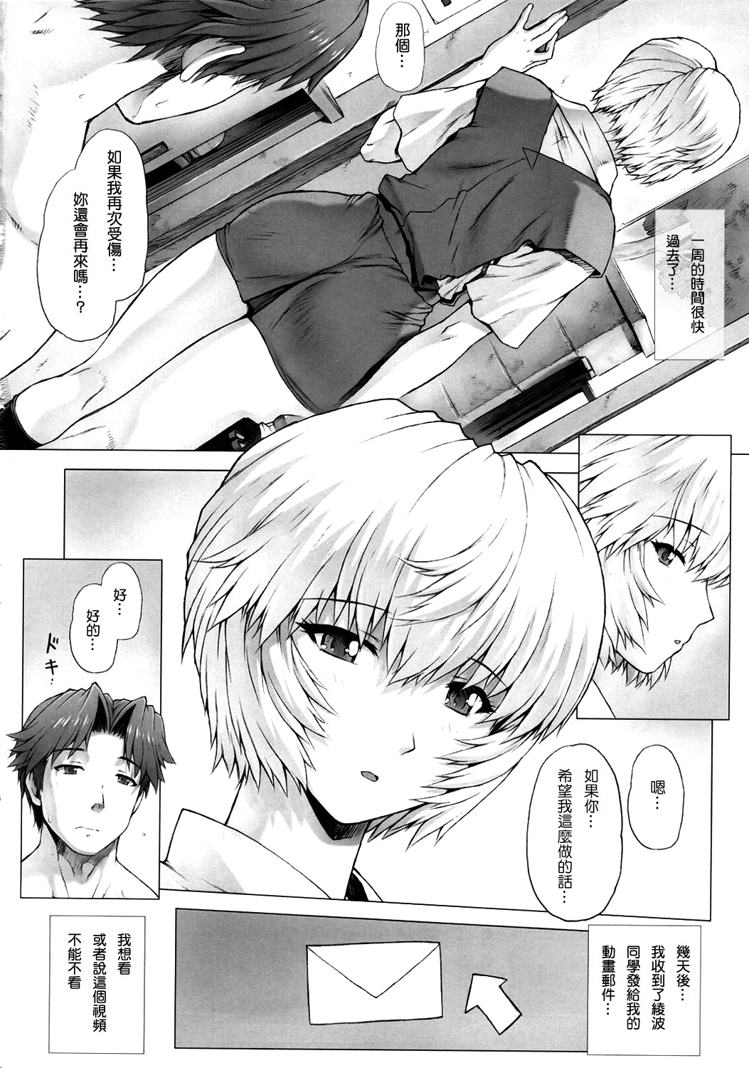 綾波第1回-第9回 - Page 77