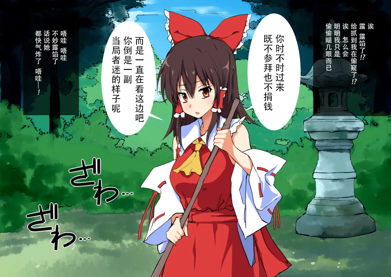 Touhou Saimin Inmakyou ~Suireiyou~ - Page 25