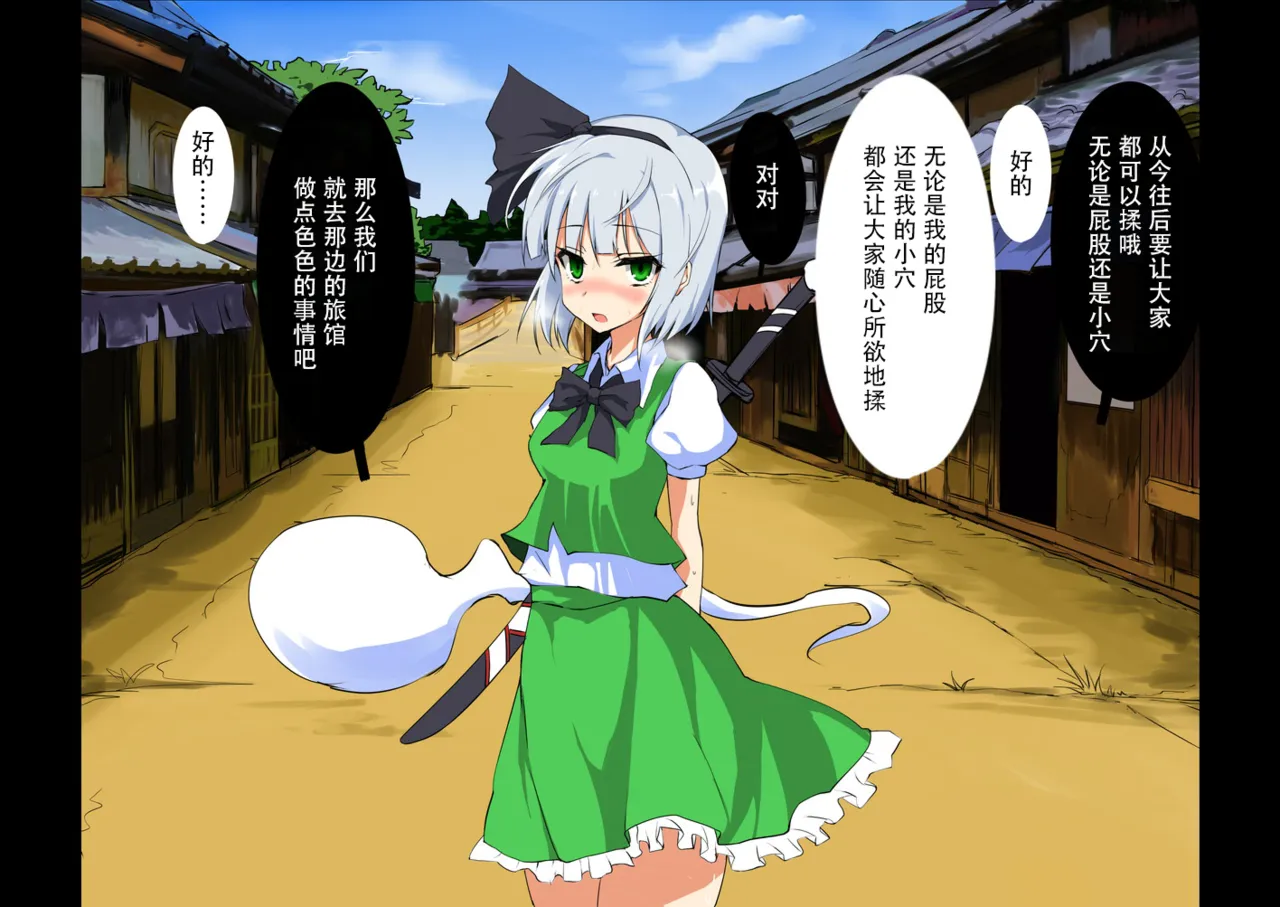 Touhou Saimin Inmakyou ~Suireiyou~ - Page 67